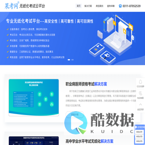 果考网无纸化考试云平台