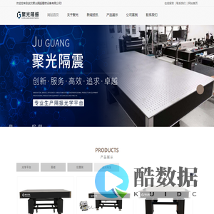 隔振光学平台_光学平板_精密阻尼隔振光学平台支架_光学平台制造价格_气动光学平台-武汉聚光精密制造设备有限公司