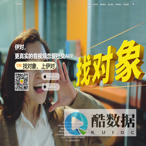 伊对-更真实的音视频社交社区