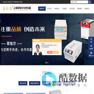 原油离心机_矿粉离心机_核酸提取离心机-上海菲恰尔分析仪器有限公司