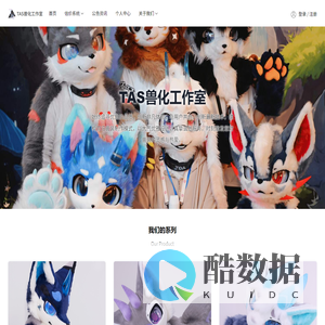 TAS兽化工作室
