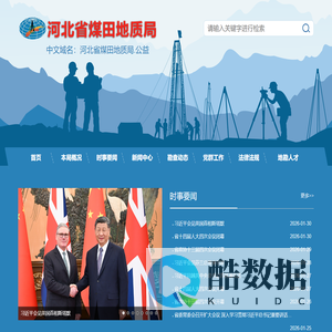 河北省煤田地质局