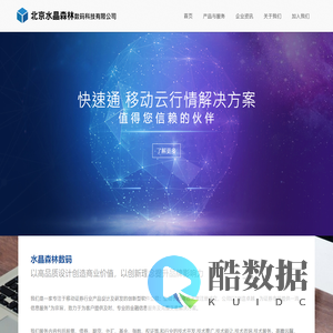 北京水晶森林数码科技有限公司