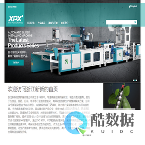 浙江新新包装机械有限公司