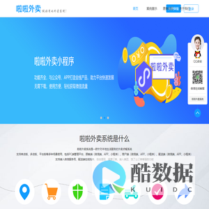 啦啦外卖-做好用的外卖餐饮跑腿系统-太原多讯网络科技有限公司