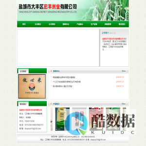 盐城市大丰区宏丰米业有限公司