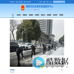 铜陵市机关事务管理服务中心