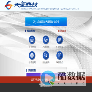 海南天鉴防伪科技有限公司