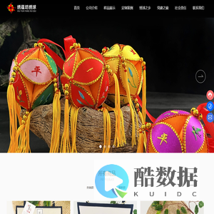 靖西市绣蕴坊绣球文化有限公司-专注专注绣球文化