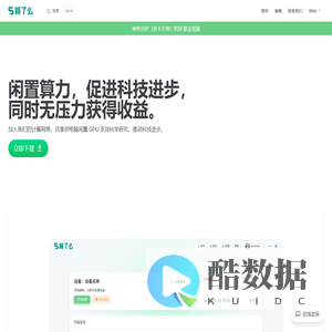 算了么 | 共享闲置显卡算力赚钱
