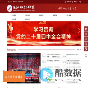 湖南化工职业技术学院