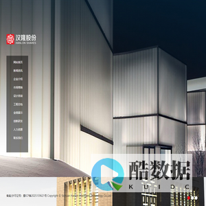 汉隆科技股份有限公司