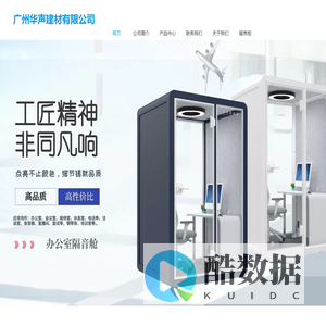 移动静音舱,静音仓,直播间隔音房,隔音仓,隔音舱,静音舱,广州华声建材有限公司官网
