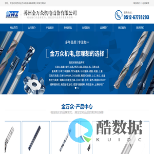 苏州金万众机电设备有限公司_金万众机电设备有限公司