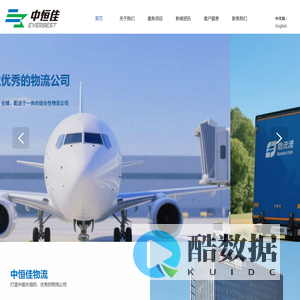 深圳市中恒佳物流有限公司_航空货运_海运运输_汽铁运输_仓储配送