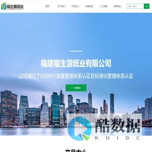 福建福生源纸业有限公司