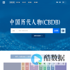 引得历代资源数据平台