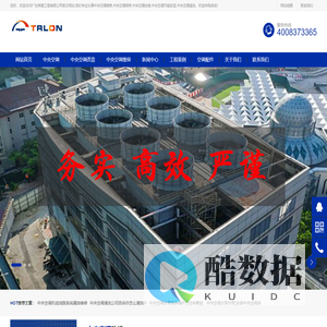 中央空调节能改造公司|中央空调工程安装|中央空调保养-广东特菱工程有限公司