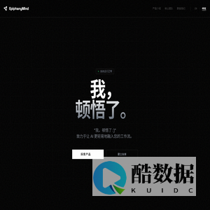 EpiphanyMind | 听悟智能