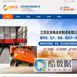 江苏巨龙电动车制造有限公司-江苏巨龙电动车制造有限公司