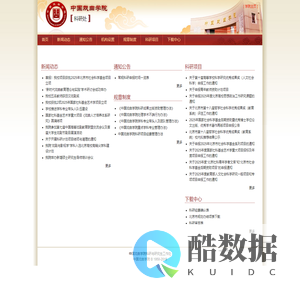 科研与研究生工作处