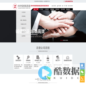 常州注册公司_常州代理记账_代办工商执照_常州中杰财务咨询有限公司