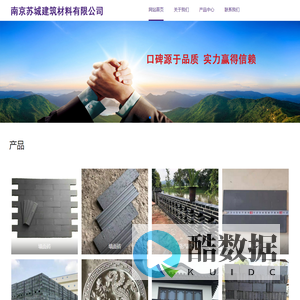 南京苏城建筑材料有限公司