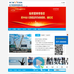 中广核苍南核电有限公司