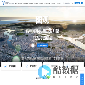 图观 - 数字孪生 应用开发引擎 | 三维可视化