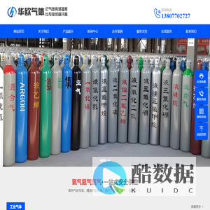 液氮气氦气_高纯氩气_医用氧气_食品二氧化碳_乙炔-防城港市华欧气体有限公司
