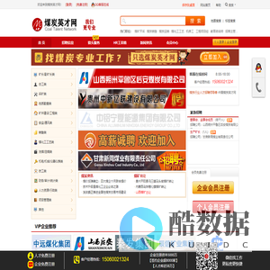煤炭英才网_煤炭人才网【煤炭英才网】