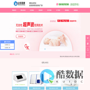 母乳分析仪_母乳检测仪厂家|品牌-山东国康