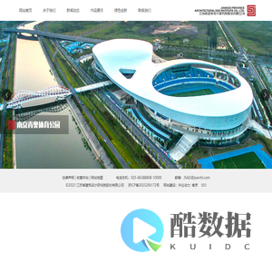 江苏省建筑设计研究院股份有限公司