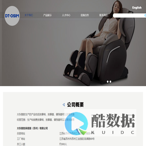 大东傲胜保健器（苏州）有限公司-大东傲胜保健器（苏州）有限公司