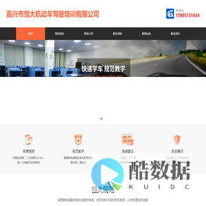 嘉兴市恒大机动车驾驶培训有限公司