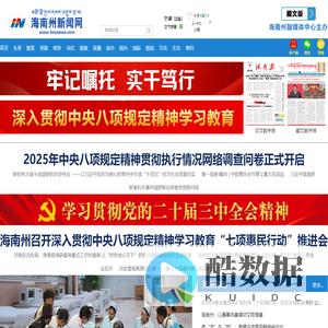 海南州新闻网 | 首页