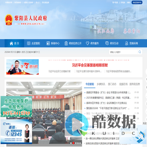 紫阳县人民政府