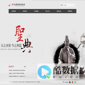 圣典律师事务所