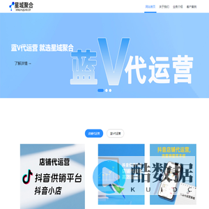 长沙星域聚合数字科技有限公司 - 视频代拍,视频代运营,蓝V代运营,供销平台