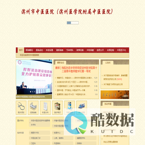 滨州市中医医院