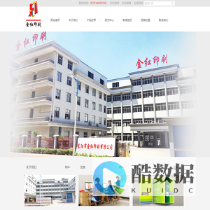 东阳市金红印刷有限公司