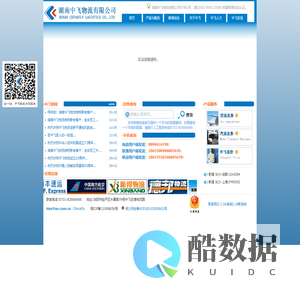 湖南中飞物流有限公司-网站首页