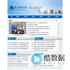 天津财经大学研究生院