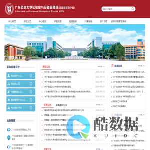 广东药科大学招投标与采购管理中心