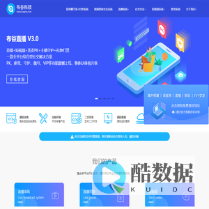 直播源码_直播APP源码_语音源码_相亲婚恋源码_语聊源码_一对一直播源码 山东布谷鸟网络科技有限公司