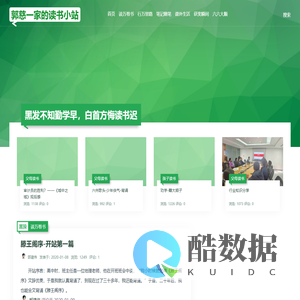 饭可以一日不吃，觉可以一日不睡，书不可以一日不读 - 郭慈一家的读书小站