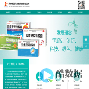 太原市振兴制药有限责任公司-首页