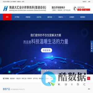 南通财务审计-南通工程审计-南通财税咨询-南通资产评估-南通大汇会计师事务所(普通合伙)