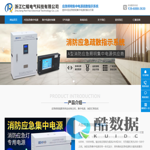 应急照明集中电源_A型应急照明集中电源 - 浙江仁耀电气科技有限公司集中电源