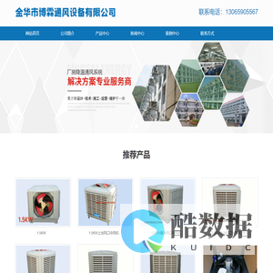 金华市博霖通风设备有限公司